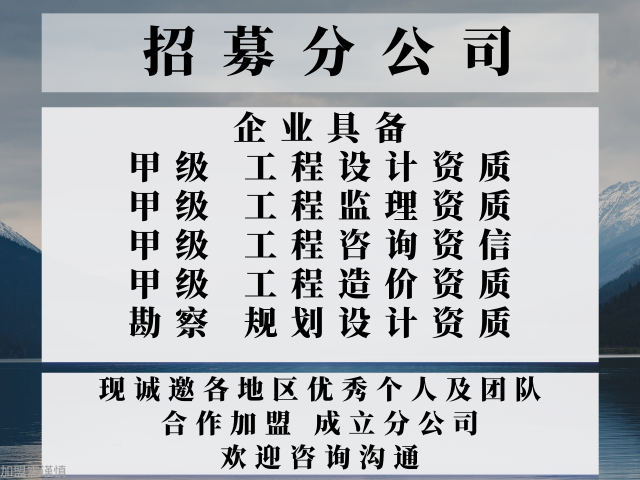 加盟办理分公司的要求+2024精选top5z6尊龙·中国网站2024年山东设计甲级(图2)